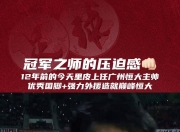 雷火电竞充值-中超冠军诞生之际，谁能闯入巅峰?的简单介绍