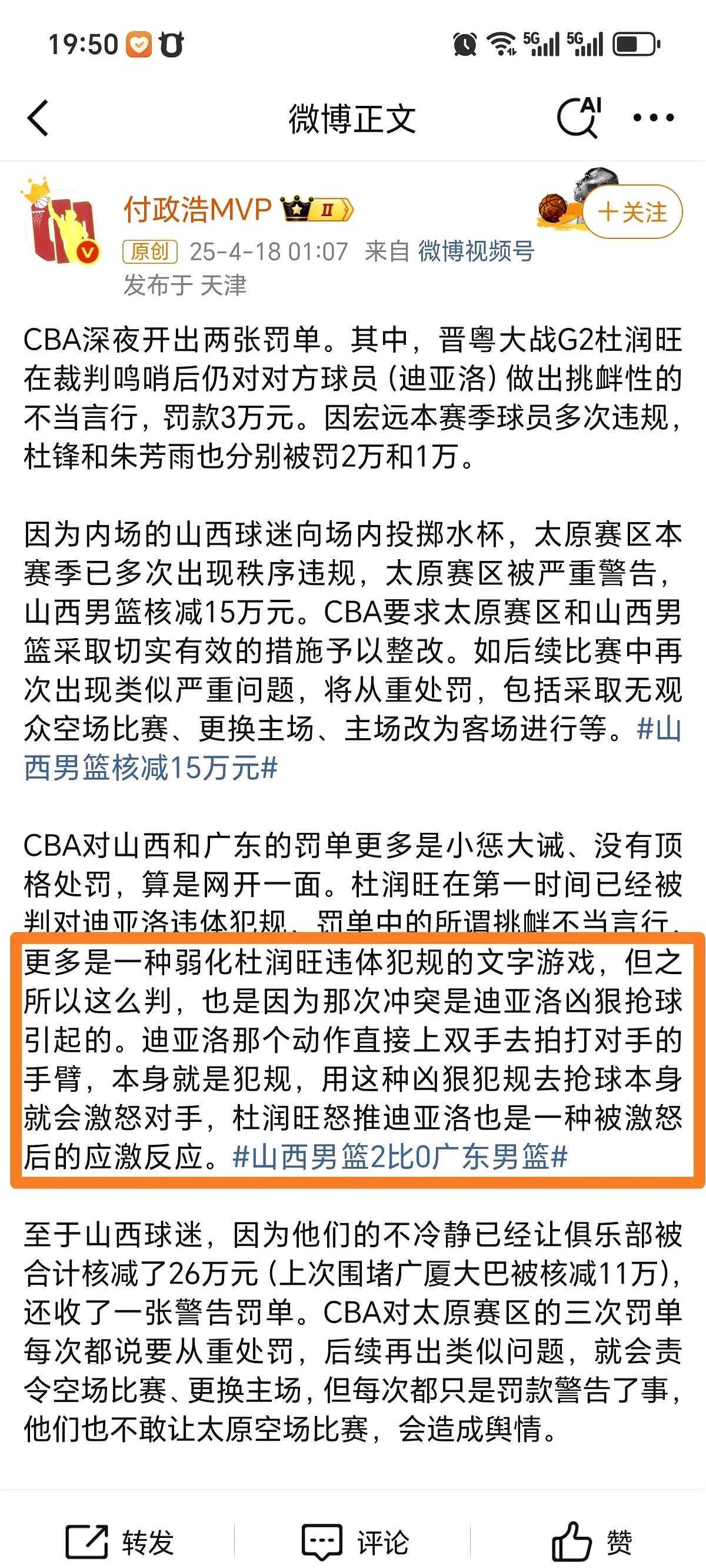 裁判严查犯规!比赛节奏受影响令人扼腕 裁判严查犯规!比赛节奏受影响令人扼腕